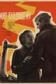 Постер Мир входящему (1961)