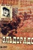 Постер Эльдорадо (1966)