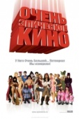 Постер Очень эпическое кино (2007)