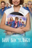 Постер ВИА «Васильки» (2025)