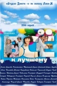 Постер Все к лучшему (2015)