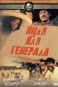 Постер Пуля для генерала (1967)