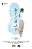 Постер Собака, лающая на луну (2019)