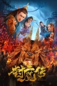 Постер Легенда демонической печати (2019)