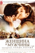 Постер Женщина и мужчины (2010)
