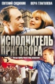 Постер Исполнитель приговора (1992)