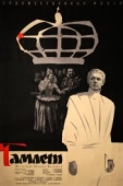 Постер Гамлет (1964)