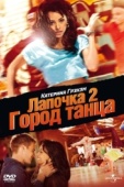 Постер Лапочка 2: Город танца (2011)