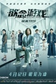 Постер Игра в желания (2019)