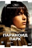 Постер Параноид парк (2007)