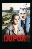 Постер Порох (1985)