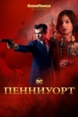 Постер Пенниуорт  (2019)