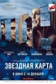 Постер Звездная карта (2014)