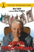 Постер Месть простофиль (1961)