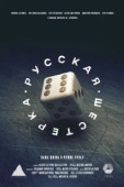 Постер Русская шестёрка (2018)