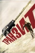 Постер Транзит (2011)