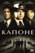 Постер Капоне (1975)