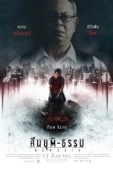 Постер Ночь Возмездия (2019)