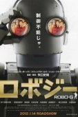 Постер Робот Джи (2012)