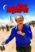 Постер Два мира (2007)