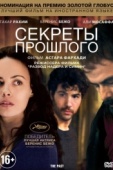 Постер Секреты прошлого (2013)