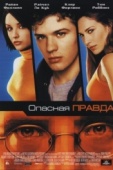 Постер Опасная правда (2001)