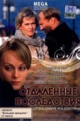 Постер Отдаленные последствия (2008)