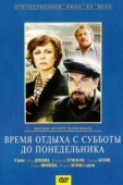 Постер Время отдыха с субботы до понедельника (1984)