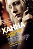 Постер Ханна. Совершенное оружие (2010)