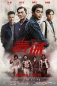 Постер Наркоугроза (2017)