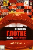 Постер В глубокой глотке (2005)