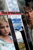 Постер Под прицелом любви (2012)