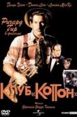 Постер Клуб «Коттон» (1984)