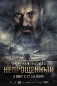 Постер Непрощенный (2018)