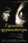 Постер Гармонии Веркмейстера (2000)