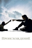 Постер Происхождение (2009)