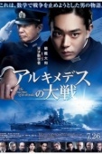 Постер Великая война Архимеда (2019)