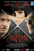 Постер Элегия (2007)