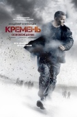 Постер Кремень. Освобождение (2013)