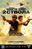 Постер Два ствола (2013)