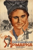 Постер Сорочинская ярмарка (1938)