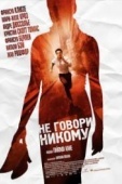 Постер Не говори никому (2006)