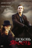 Постер Любовь и ярость (1999)