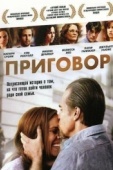 Постер Приговор (2010)