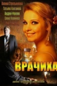 Постер Врачиха (2014)