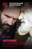Постер Человек и Сверхчеловек (2015)