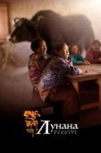 Постер Лунана: Як в классной комнате (2019)