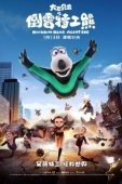 Постер Бернард: Агент 008 (2017)