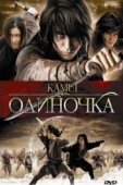 Постер Одиночка (2009)