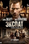 Постер Экспат (2011)